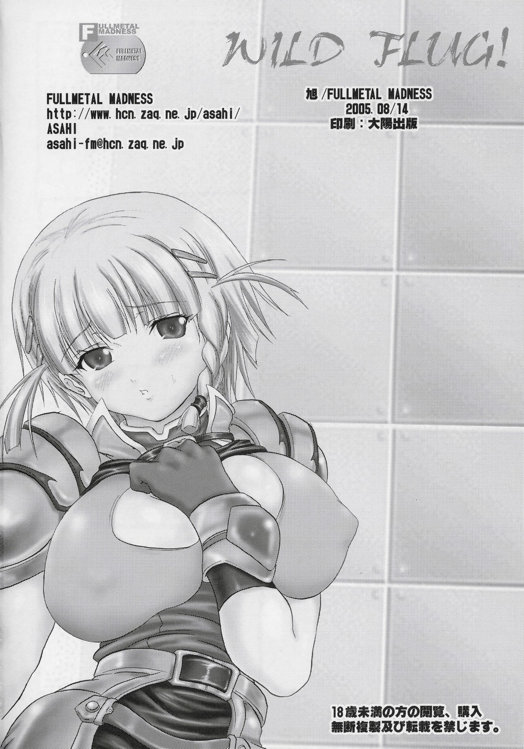 (C68) [FULLMETAL MADNESS (旭)] Wild Flug! Wulgerfalken Glapple Wild! (スーパーロボット大戦)