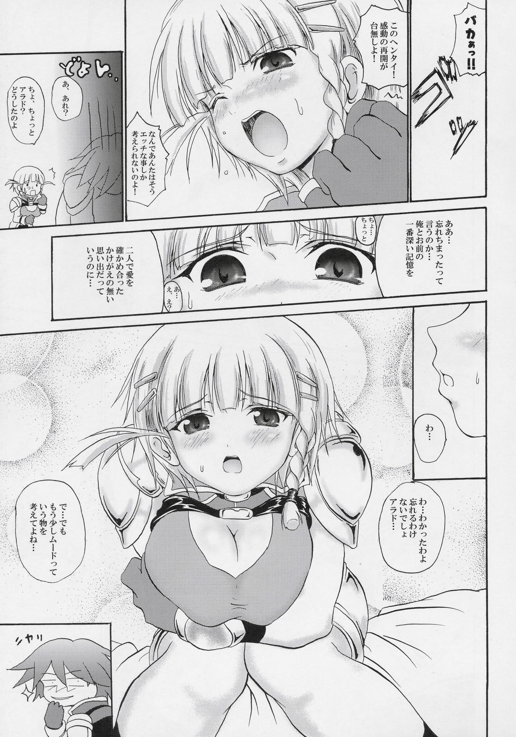 (C68) [FULLMETAL MADNESS (旭)] Wild Flug! Wulgerfalken Glapple Wild! (スーパーロボット大戦)