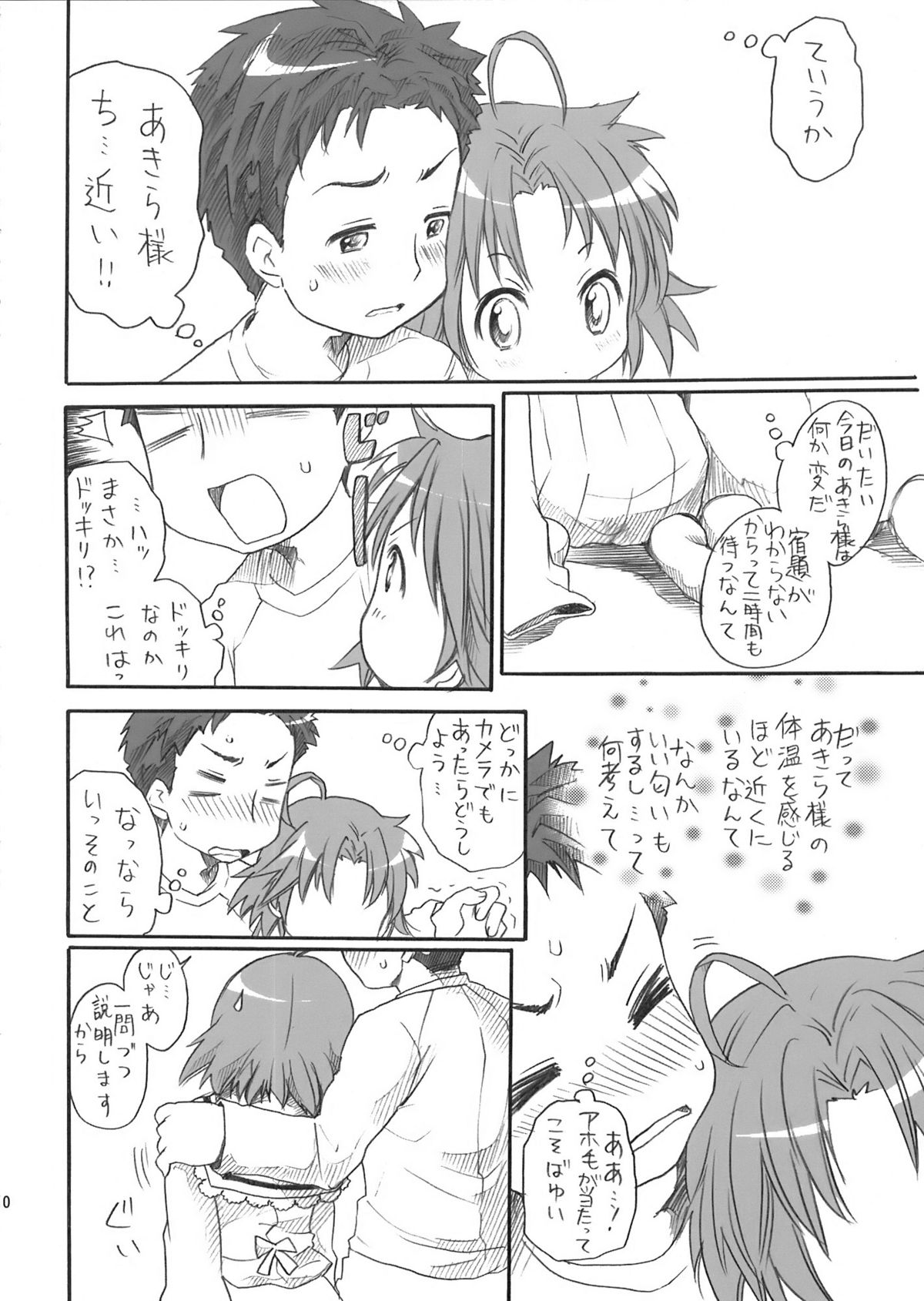 (C76) [あいちこ (UBIZO)] あきら様が宿題を理由に白石さんちから帰らないよ 完全版 (らき☆すた)