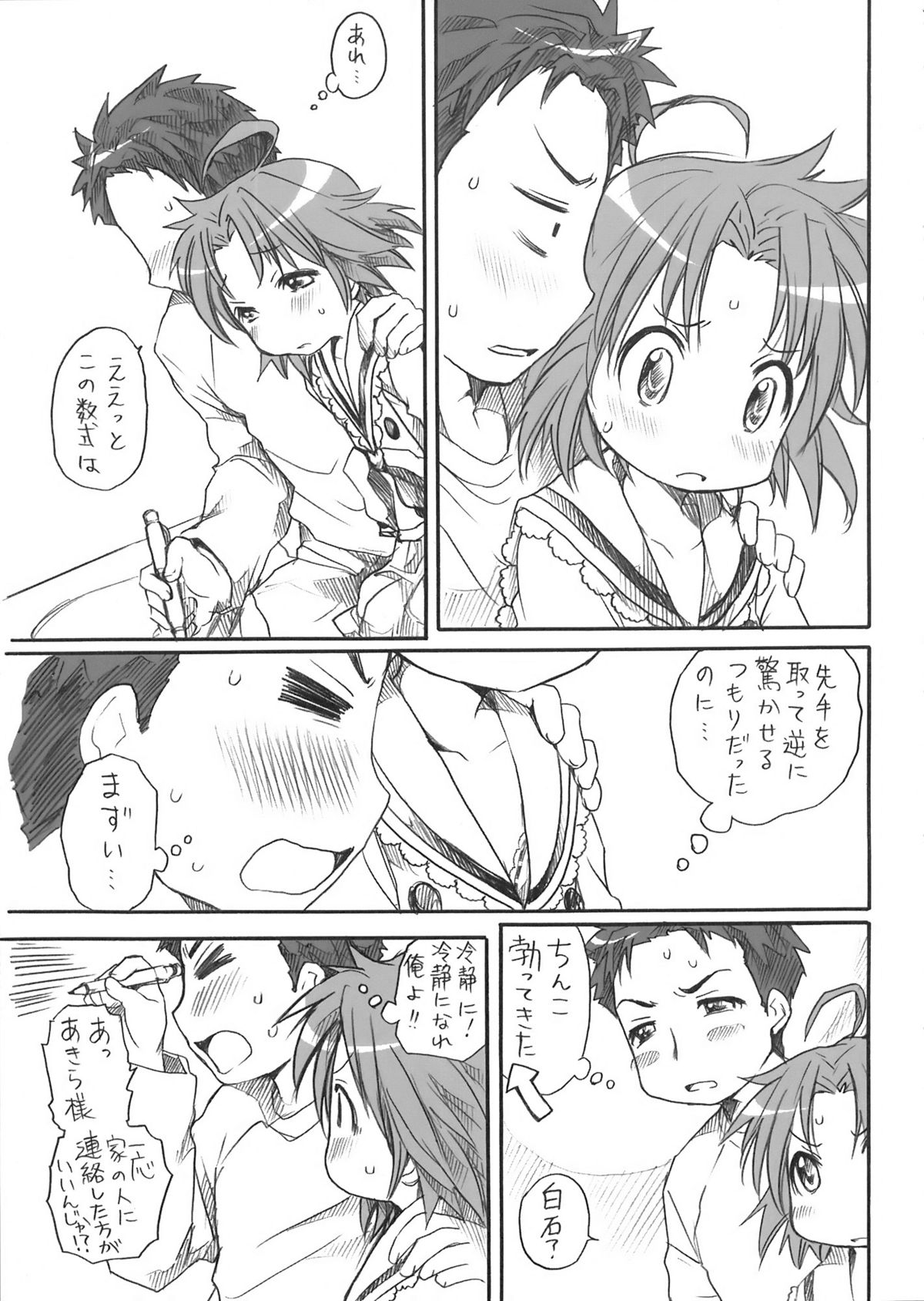(C76) [あいちこ (UBIZO)] あきら様が宿題を理由に白石さんちから帰らないよ 完全版 (らき☆すた)