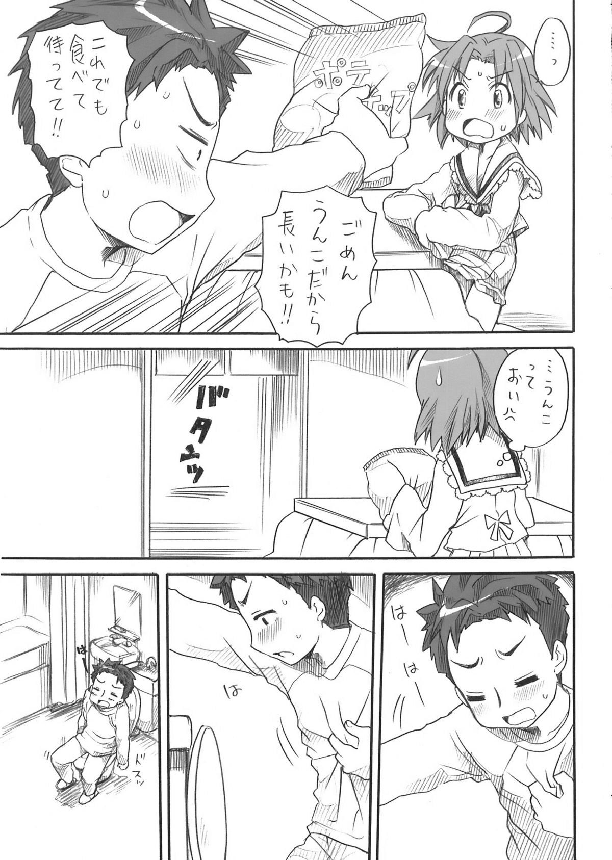 (C76) [あいちこ (UBIZO)] あきら様が宿題を理由に白石さんちから帰らないよ 完全版 (らき☆すた)