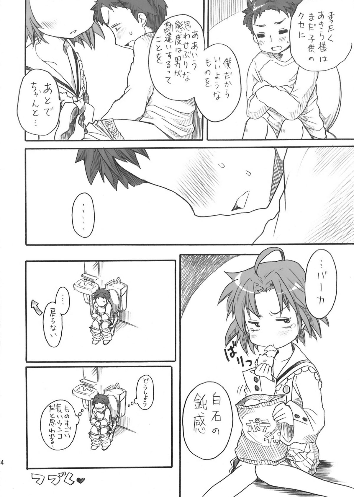 (C76) [あいちこ (UBIZO)] あきら様が宿題を理由に白石さんちから帰らないよ 完全版 (らき☆すた)