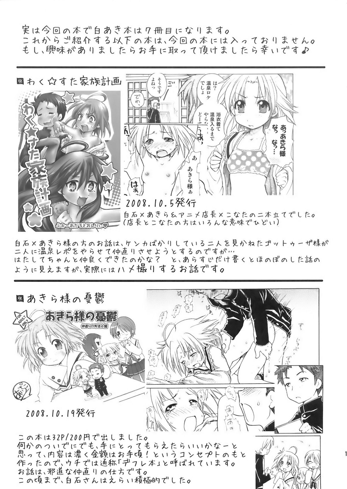 (C76) [あいちこ (UBIZO)] あきら様が宿題を理由に白石さんちから帰らないよ 完全版 (らき☆すた)