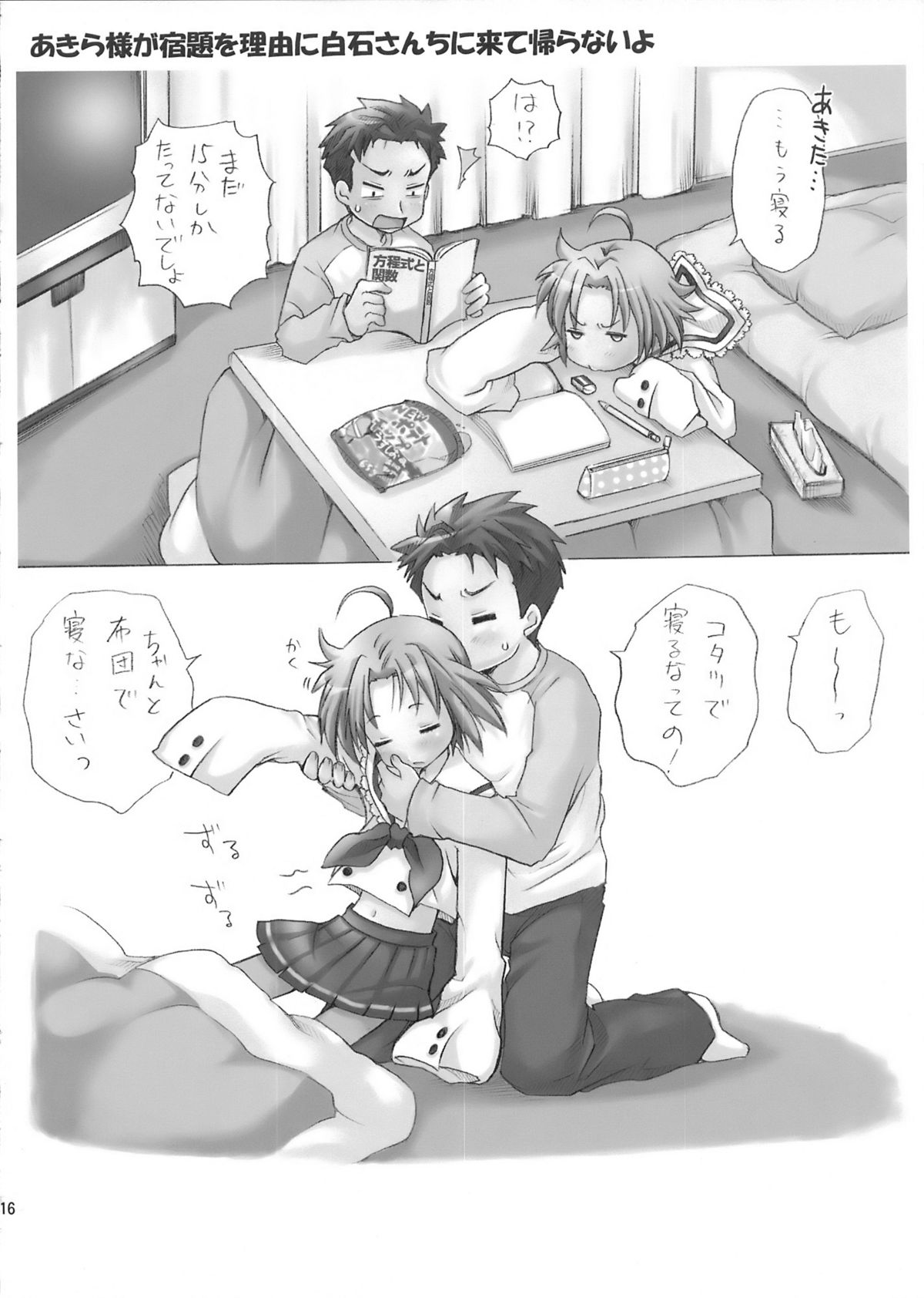 (C76) [あいちこ (UBIZO)] あきら様が宿題を理由に白石さんちから帰らないよ 完全版 (らき☆すた)