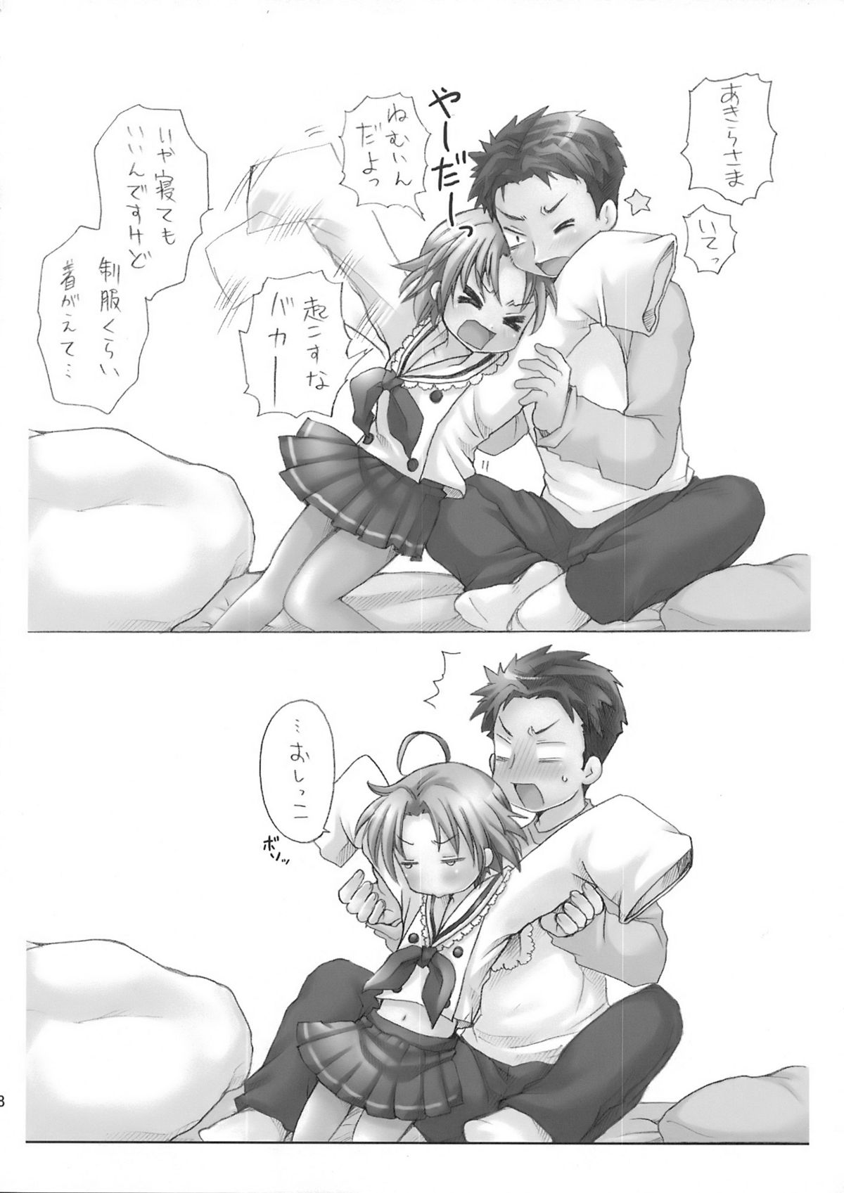 (C76) [あいちこ (UBIZO)] あきら様が宿題を理由に白石さんちから帰らないよ 完全版 (らき☆すた)
