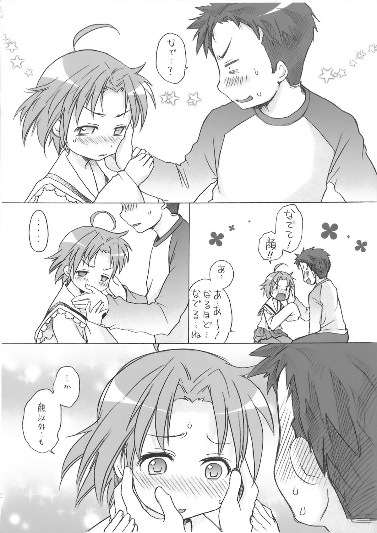 (C76) [あいちこ (UBIZO)] あきら様が宿題を理由に白石さんちから帰らないよ 完全版 (らき☆すた)