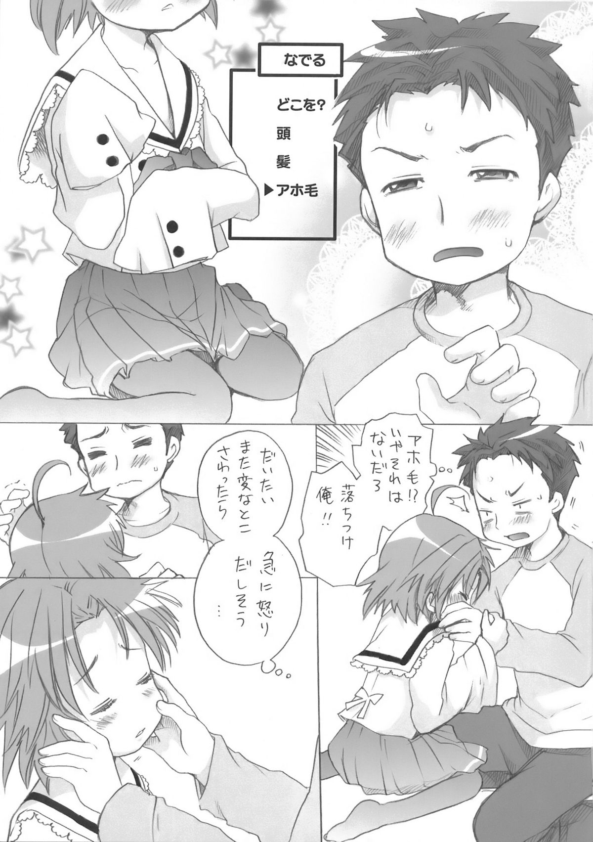(C76) [あいちこ (UBIZO)] あきら様が宿題を理由に白石さんちから帰らないよ 完全版 (らき☆すた)