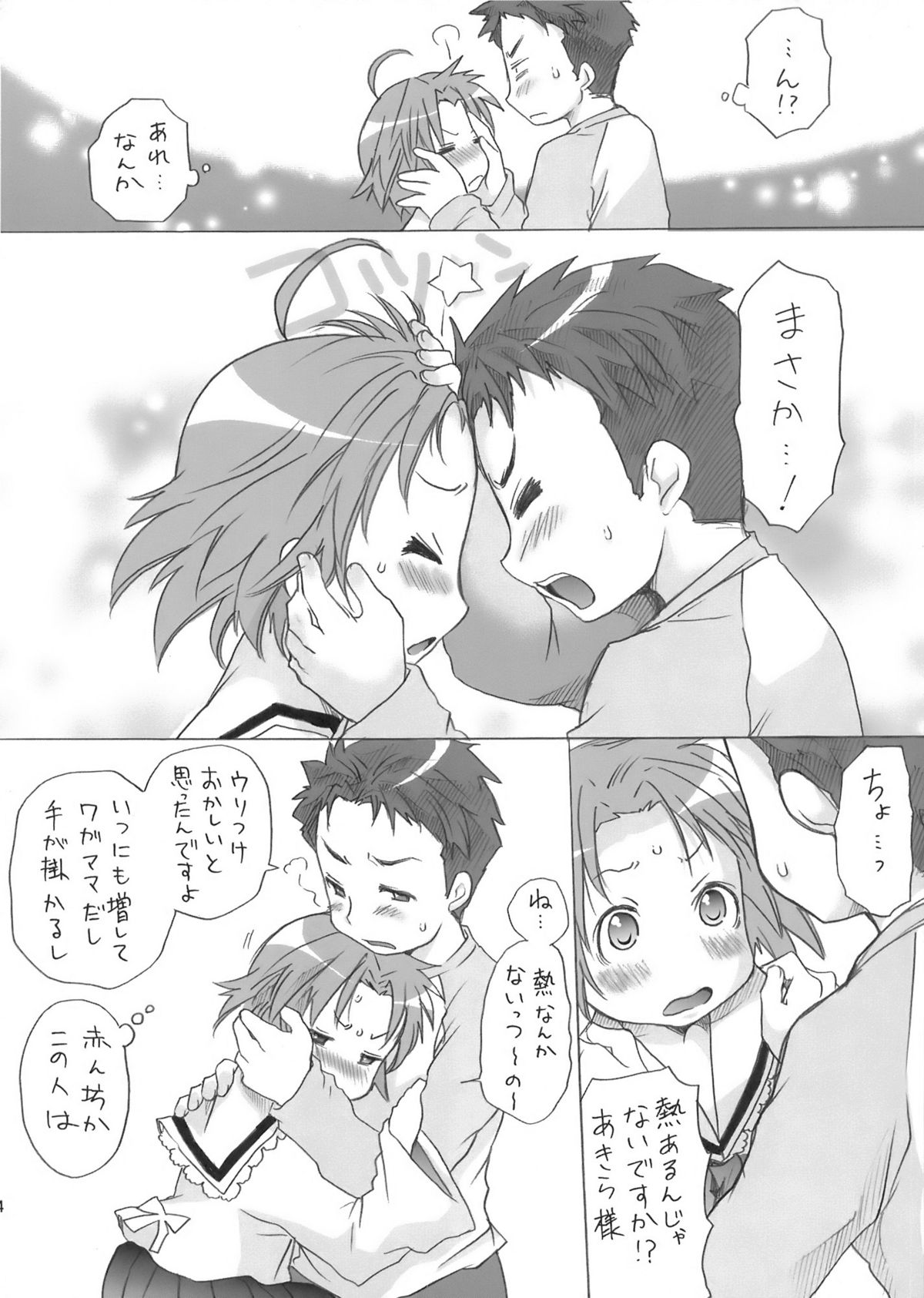 (C76) [あいちこ (UBIZO)] あきら様が宿題を理由に白石さんちから帰らないよ 完全版 (らき☆すた)
