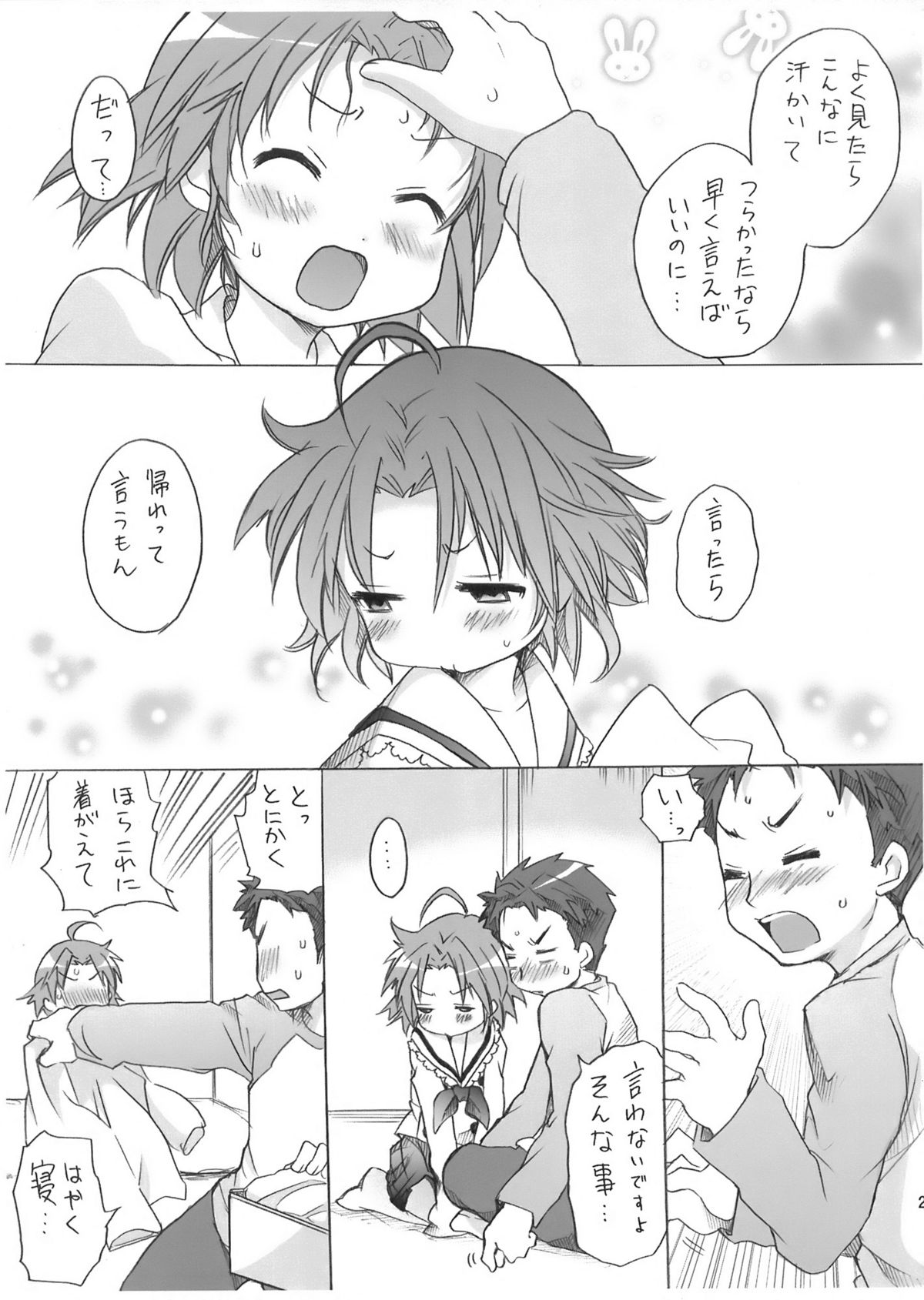 (C76) [あいちこ (UBIZO)] あきら様が宿題を理由に白石さんちから帰らないよ 完全版 (らき☆すた)