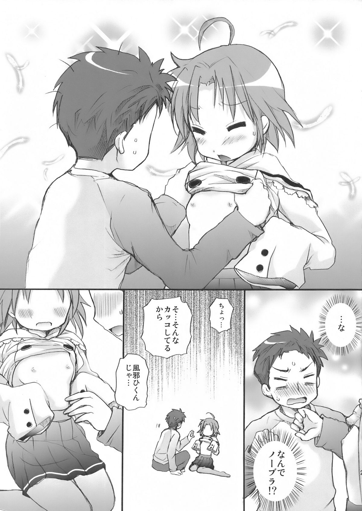 (C76) [あいちこ (UBIZO)] あきら様が宿題を理由に白石さんちから帰らないよ 完全版 (らき☆すた)