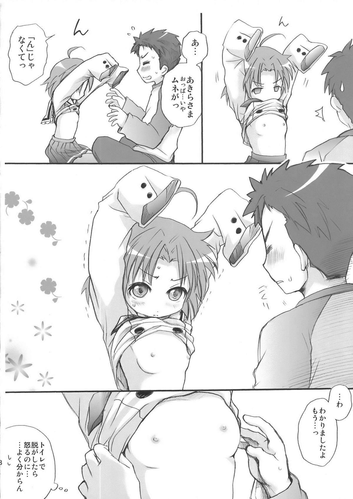 (C76) [あいちこ (UBIZO)] あきら様が宿題を理由に白石さんちから帰らないよ 完全版 (らき☆すた)