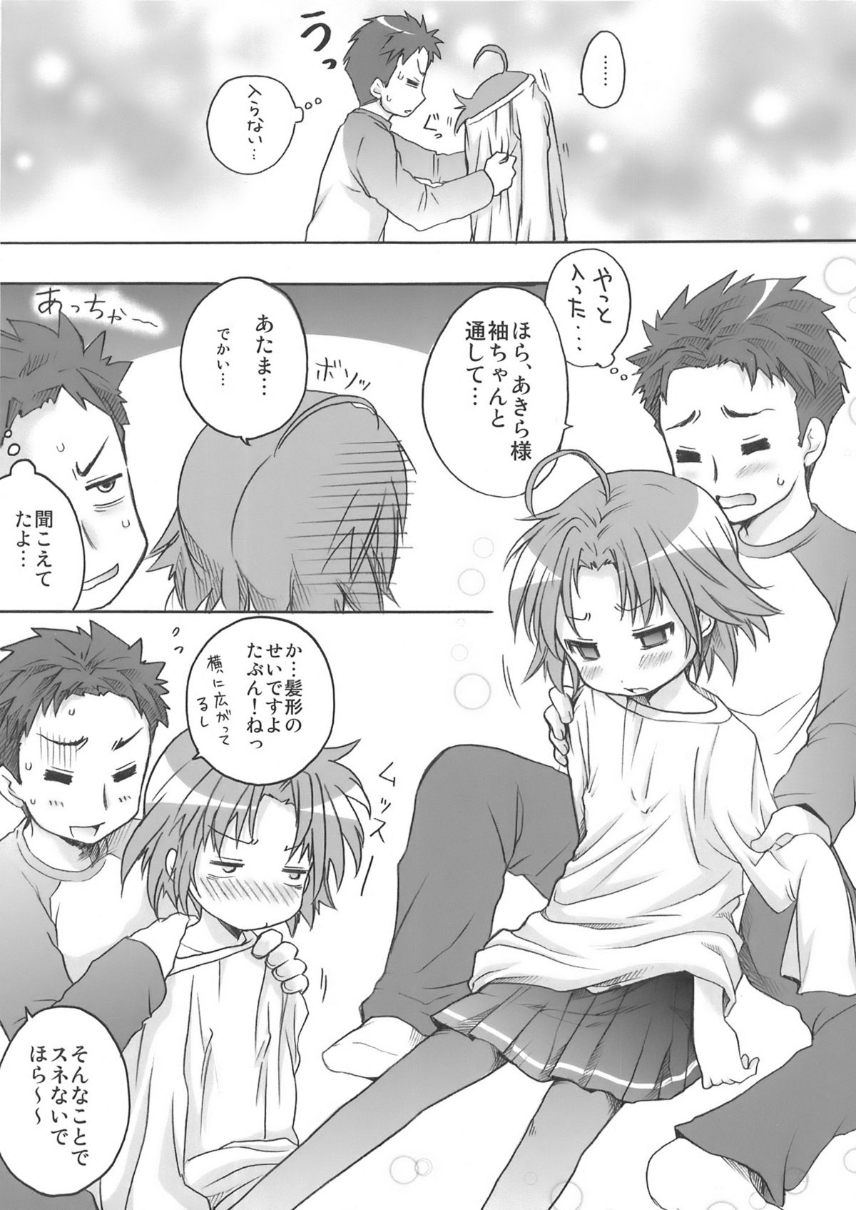(C76) [あいちこ (UBIZO)] あきら様が宿題を理由に白石さんちから帰らないよ 完全版 (らき☆すた)