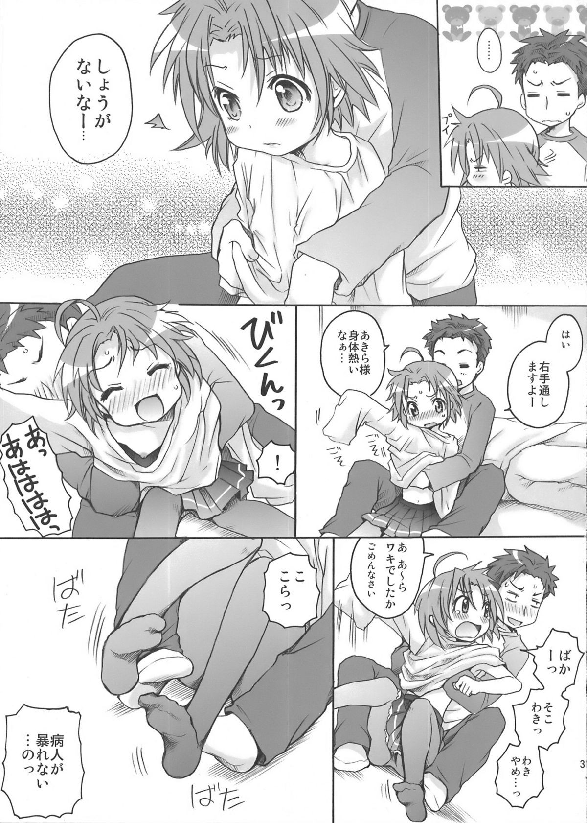 (C76) [あいちこ (UBIZO)] あきら様が宿題を理由に白石さんちから帰らないよ 完全版 (らき☆すた)
