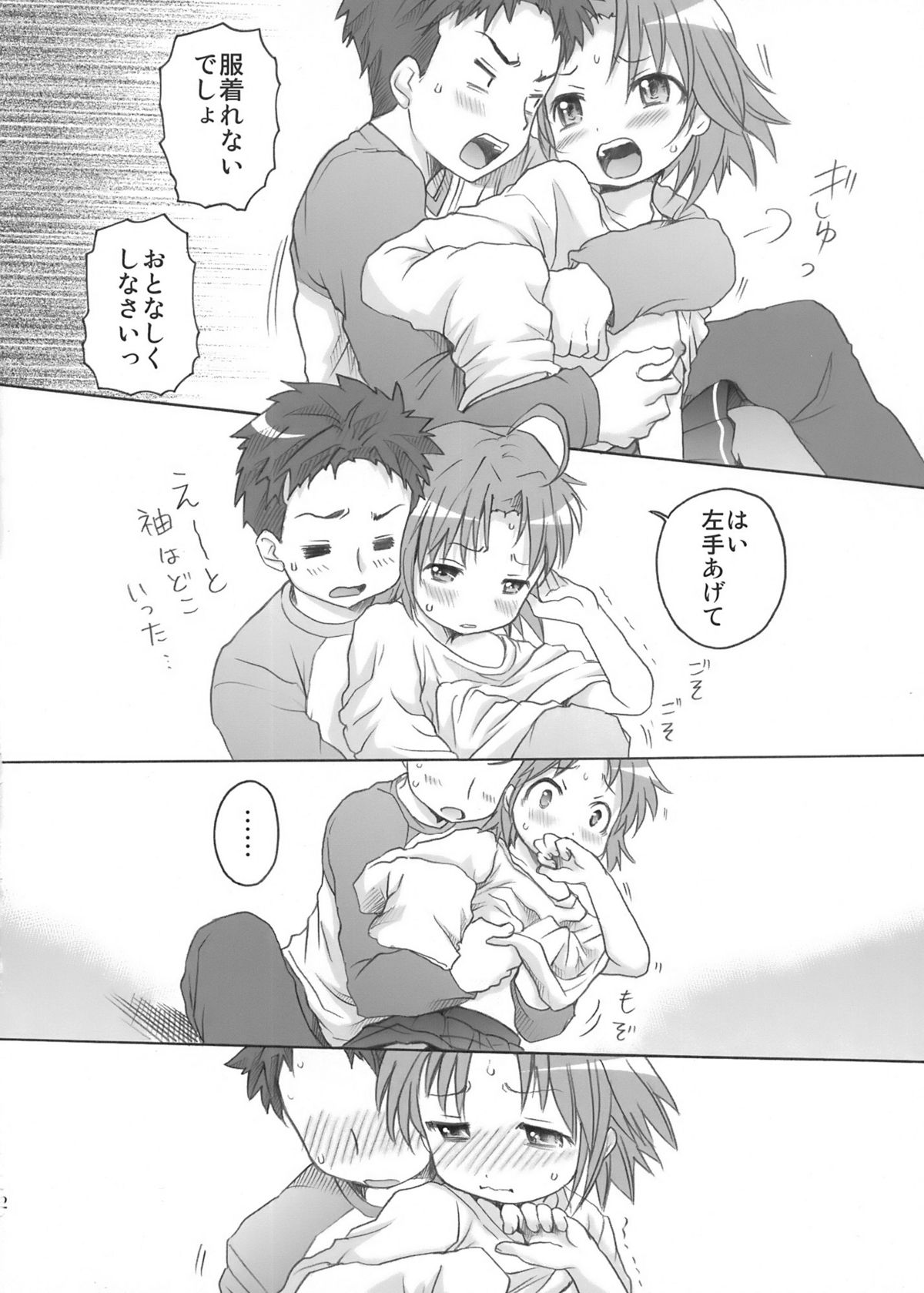 (C76) [あいちこ (UBIZO)] あきら様が宿題を理由に白石さんちから帰らないよ 完全版 (らき☆すた)