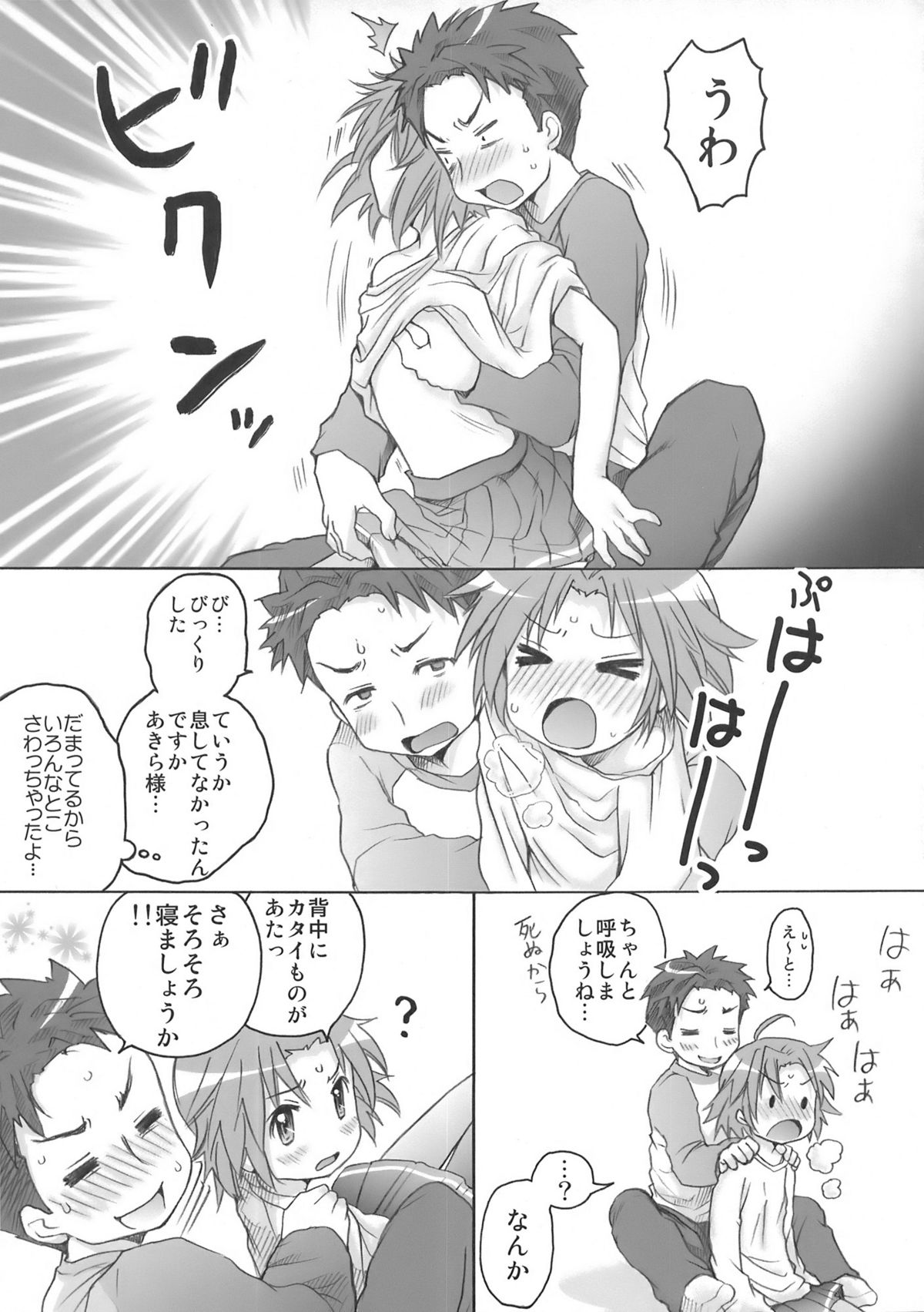 (C76) [あいちこ (UBIZO)] あきら様が宿題を理由に白石さんちから帰らないよ 完全版 (らき☆すた)