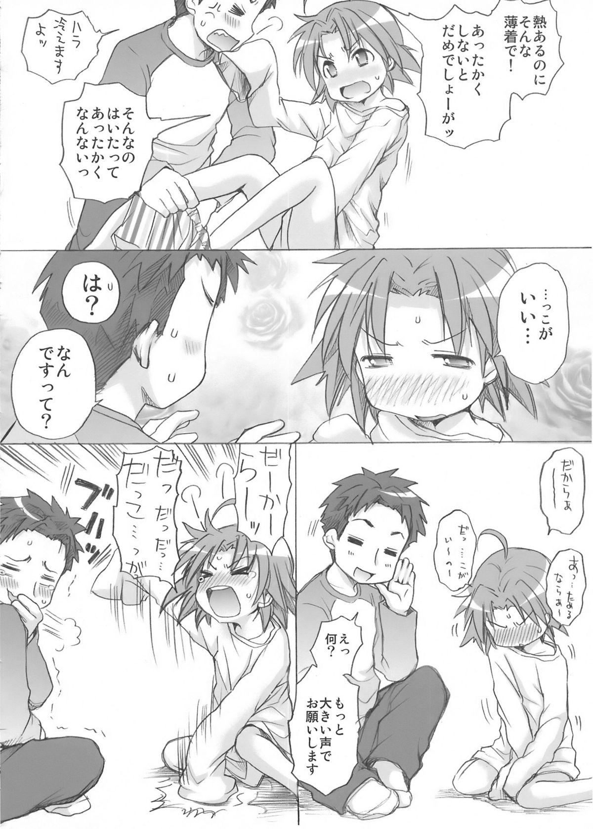 (C76) [あいちこ (UBIZO)] あきら様が宿題を理由に白石さんちから帰らないよ 完全版 (らき☆すた)