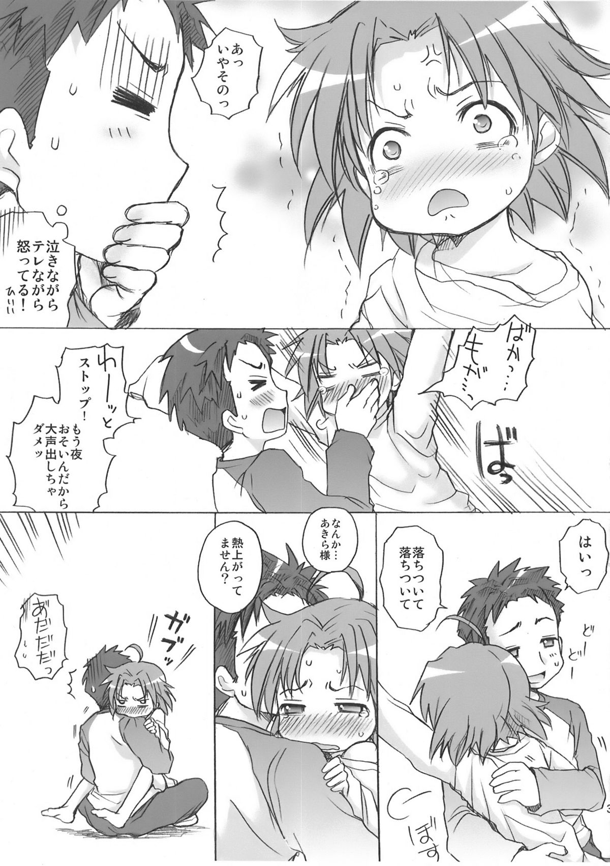 (C76) [あいちこ (UBIZO)] あきら様が宿題を理由に白石さんちから帰らないよ 完全版 (らき☆すた)