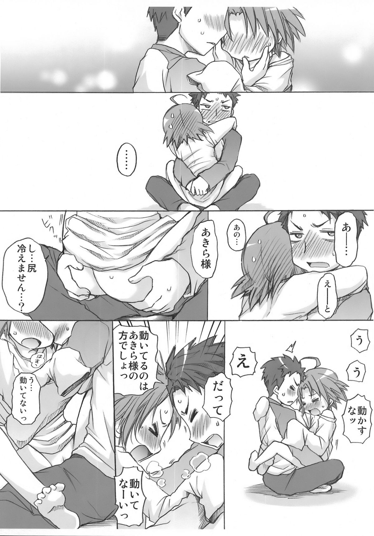 (C76) [あいちこ (UBIZO)] あきら様が宿題を理由に白石さんちから帰らないよ 完全版 (らき☆すた)