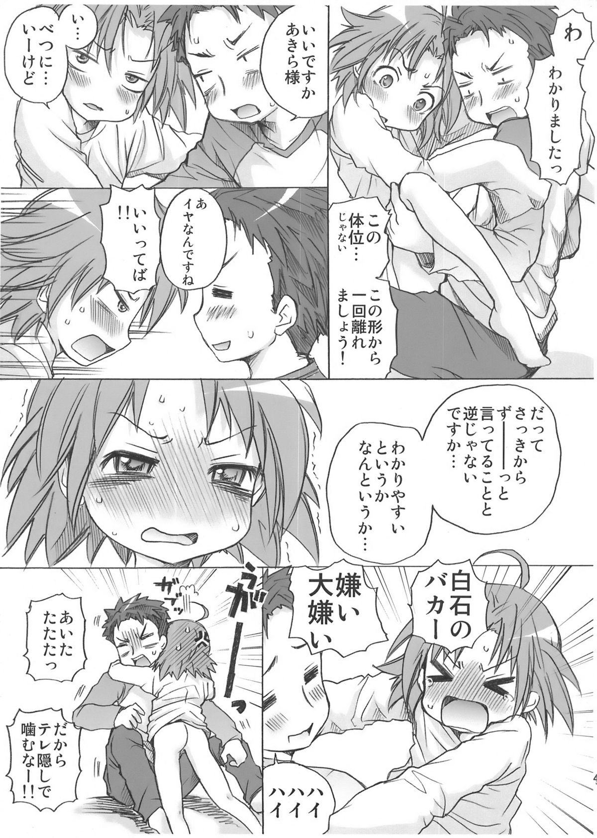 (C76) [あいちこ (UBIZO)] あきら様が宿題を理由に白石さんちから帰らないよ 完全版 (らき☆すた)