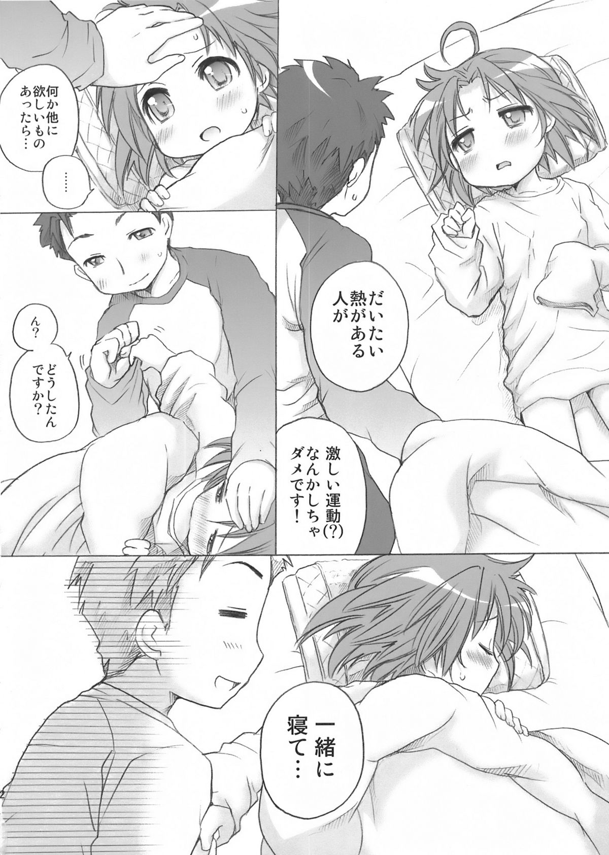 (C76) [あいちこ (UBIZO)] あきら様が宿題を理由に白石さんちから帰らないよ 完全版 (らき☆すた)