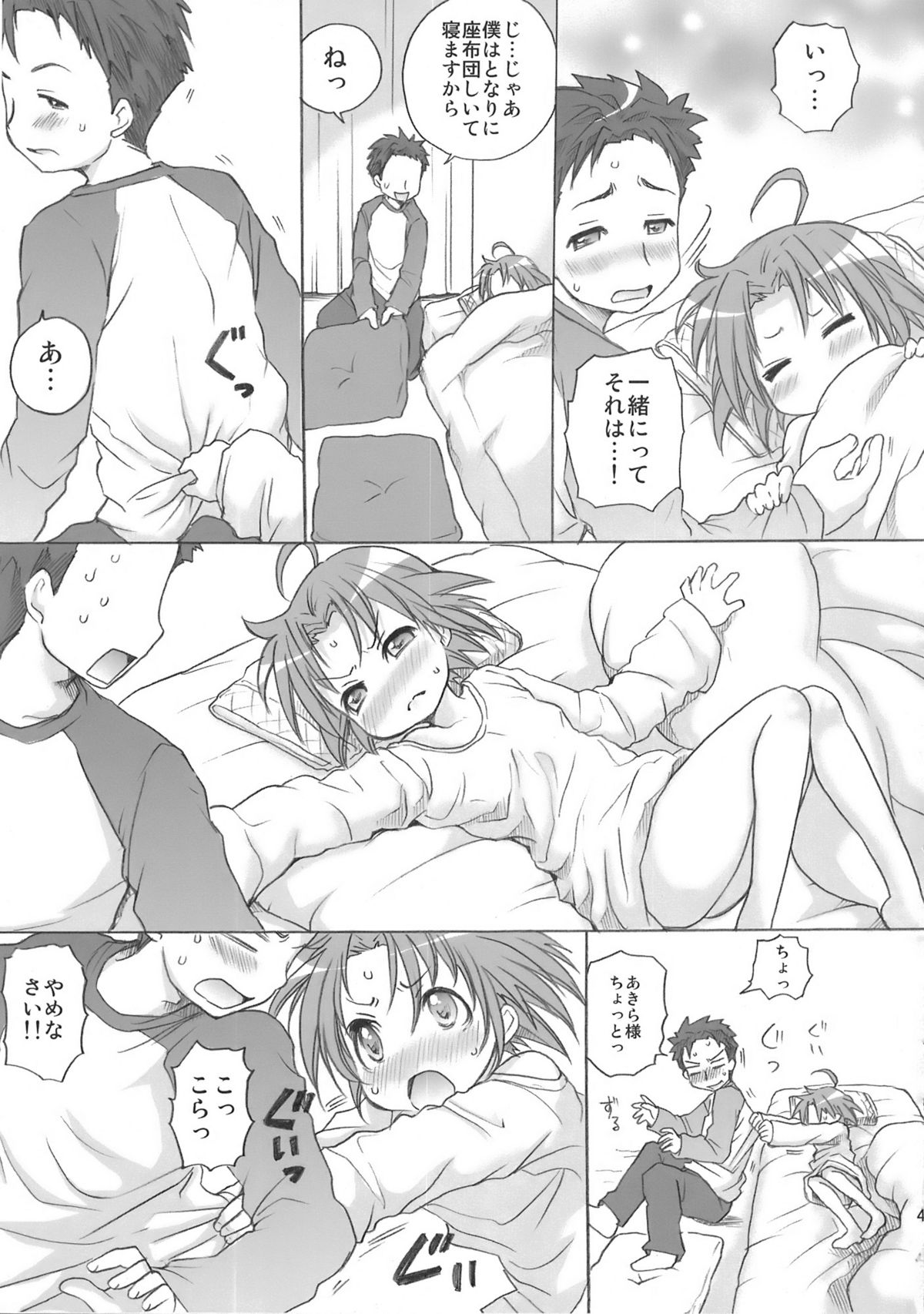 (C76) [あいちこ (UBIZO)] あきら様が宿題を理由に白石さんちから帰らないよ 完全版 (らき☆すた)