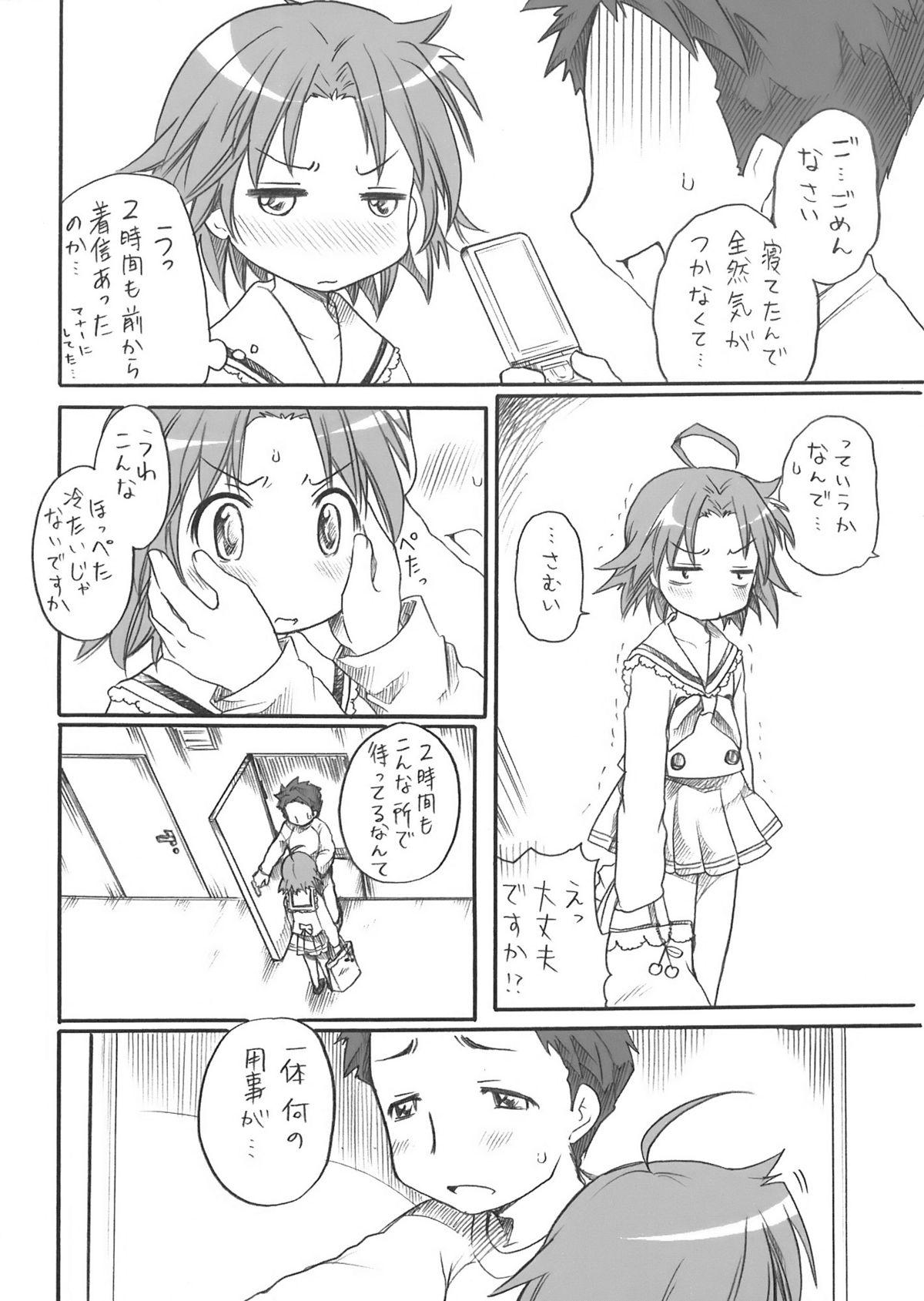 (C76) [あいちこ (UBIZO)] あきら様が宿題を理由に白石さんちから帰らないよ 完全版 (らき☆すた)