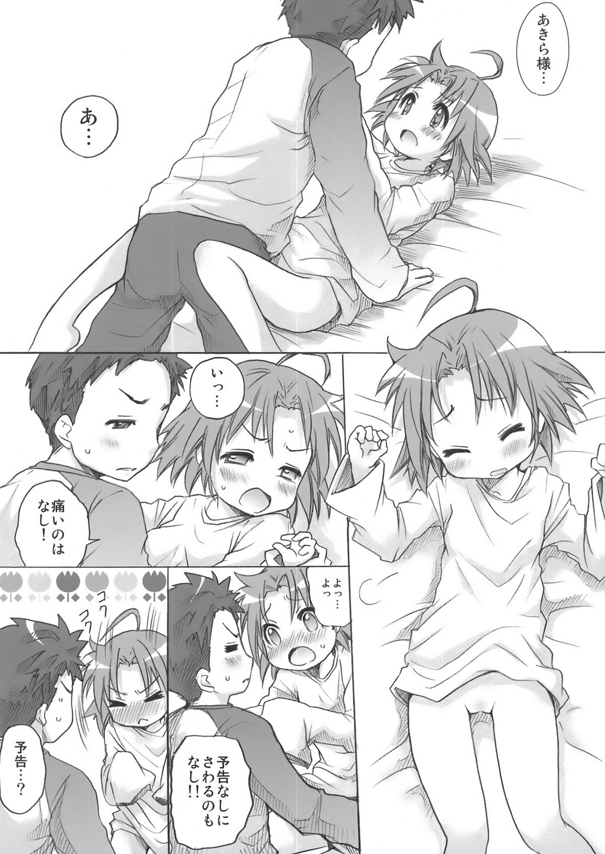 (C76) [あいちこ (UBIZO)] あきら様が宿題を理由に白石さんちから帰らないよ 完全版 (らき☆すた)