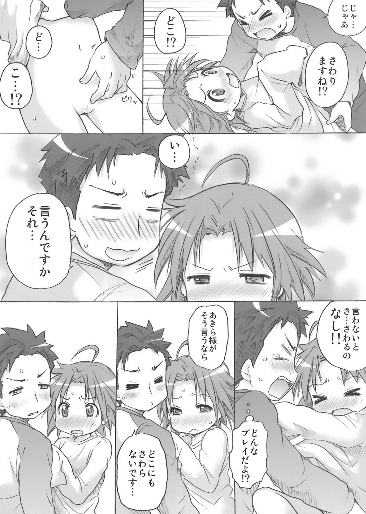 (C76) [あいちこ (UBIZO)] あきら様が宿題を理由に白石さんちから帰らないよ 完全版 (らき☆すた)