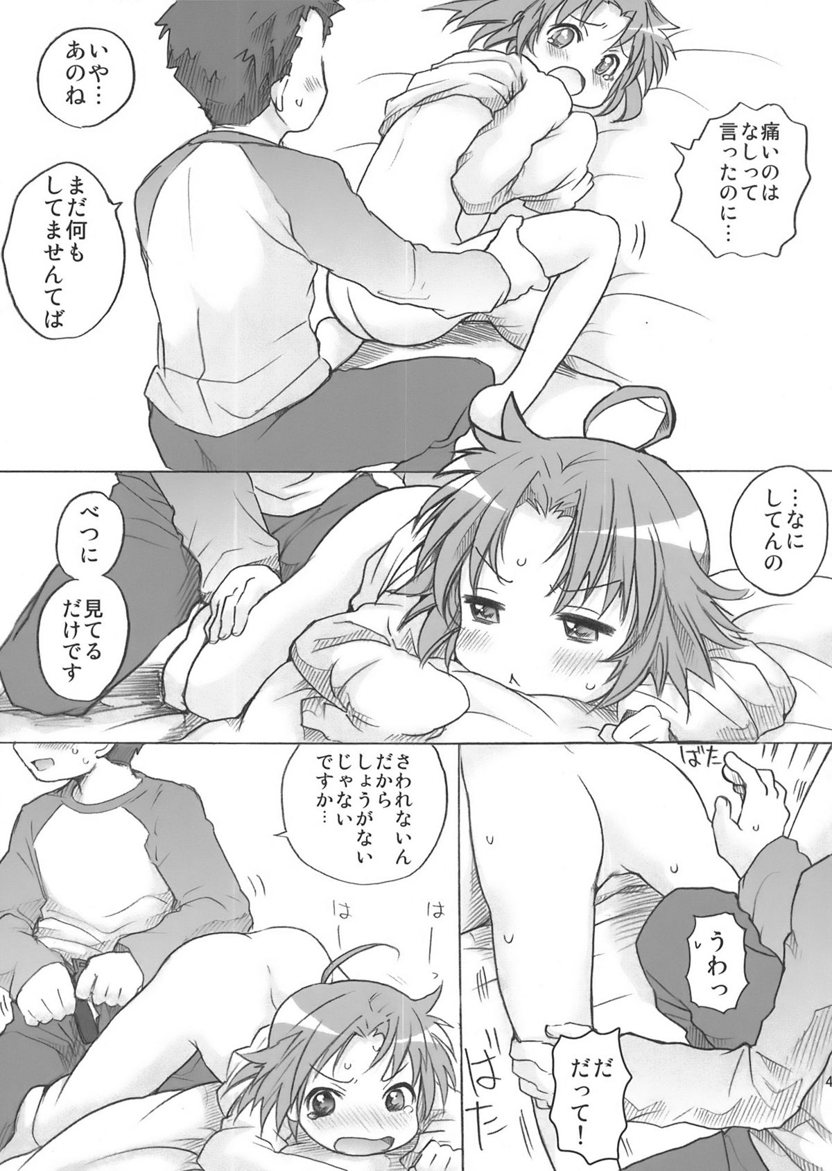 (C76) [あいちこ (UBIZO)] あきら様が宿題を理由に白石さんちから帰らないよ 完全版 (らき☆すた)