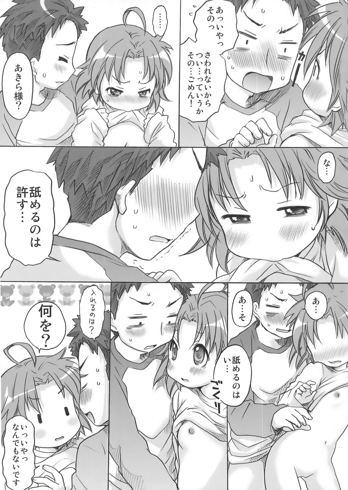 (C76) [あいちこ (UBIZO)] あきら様が宿題を理由に白石さんちから帰らないよ 完全版 (らき☆すた)