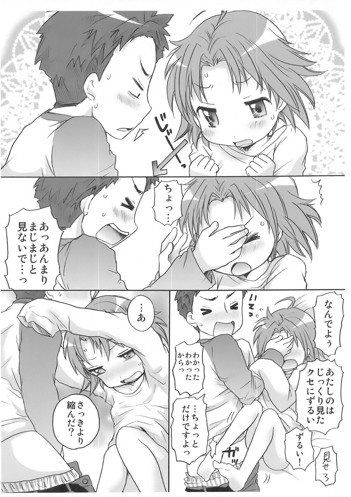 (C76) [あいちこ (UBIZO)] あきら様が宿題を理由に白石さんちから帰らないよ 完全版 (らき☆すた)