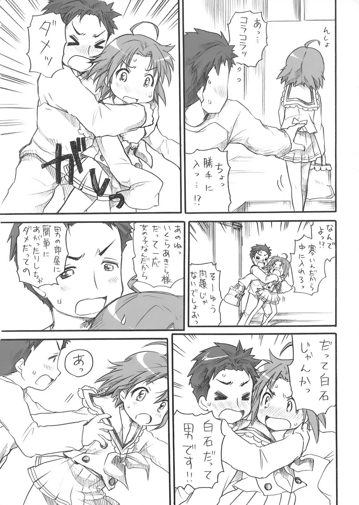 (C76) [あいちこ (UBIZO)] あきら様が宿題を理由に白石さんちから帰らないよ 完全版 (らき☆すた)