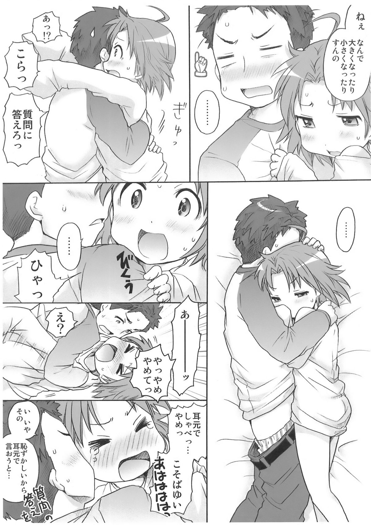 (C76) [あいちこ (UBIZO)] あきら様が宿題を理由に白石さんちから帰らないよ 完全版 (らき☆すた)