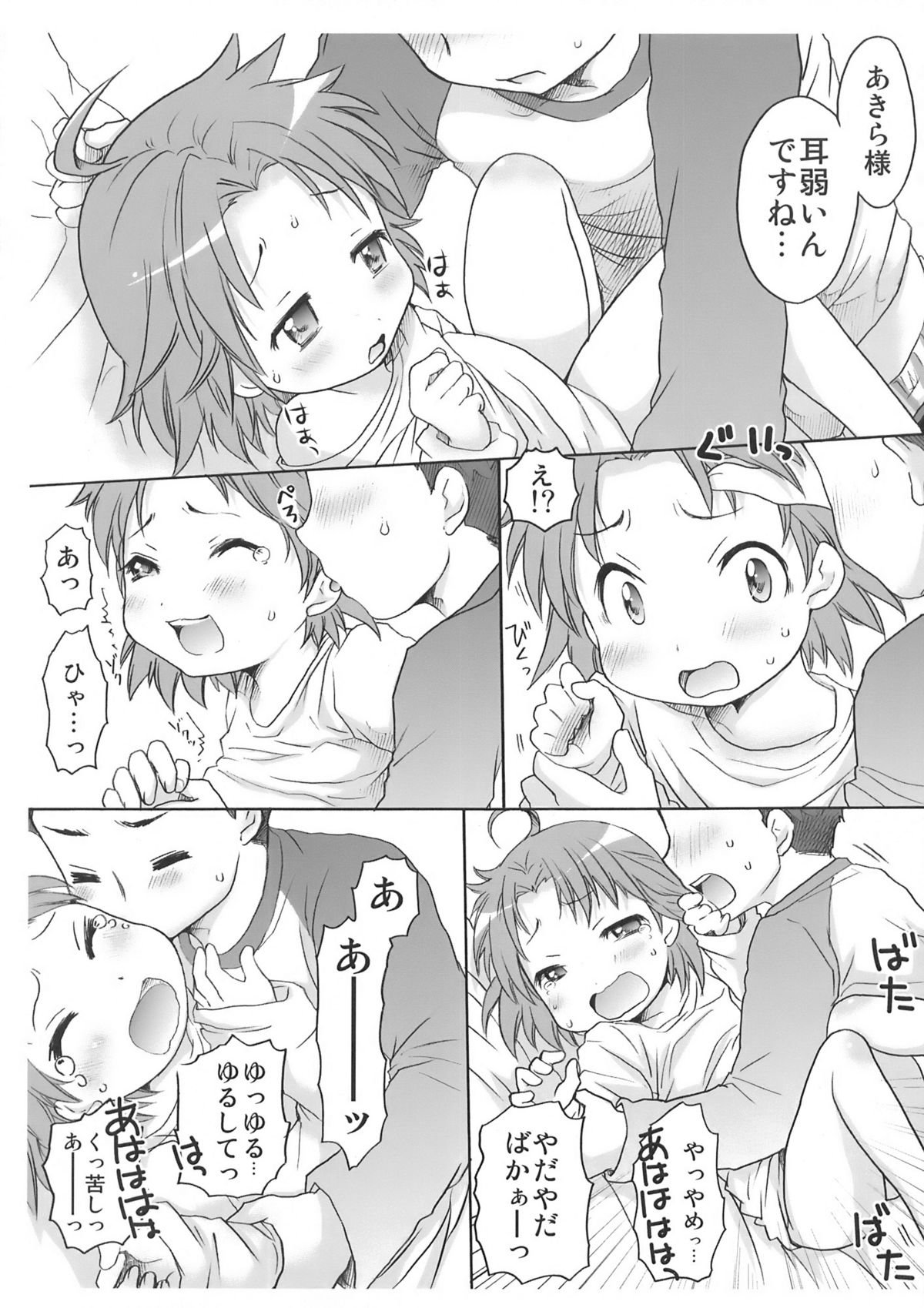 (C76) [あいちこ (UBIZO)] あきら様が宿題を理由に白石さんちから帰らないよ 完全版 (らき☆すた)