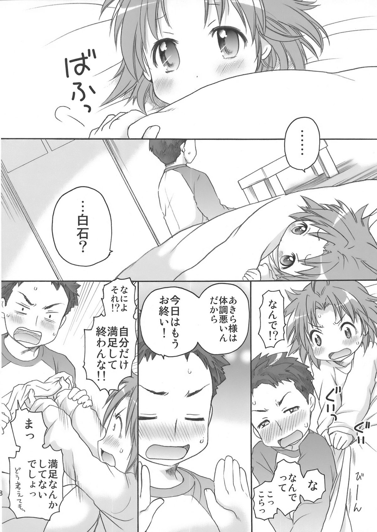 (C76) [あいちこ (UBIZO)] あきら様が宿題を理由に白石さんちから帰らないよ 完全版 (らき☆すた)