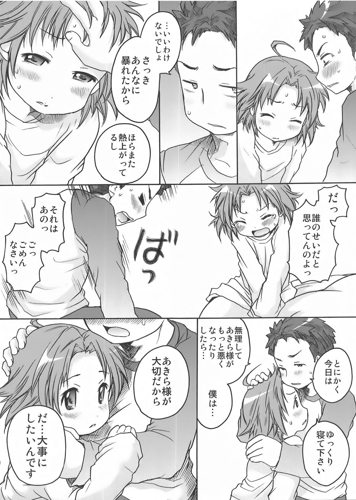 (C76) [あいちこ (UBIZO)] あきら様が宿題を理由に白石さんちから帰らないよ 完全版 (らき☆すた)