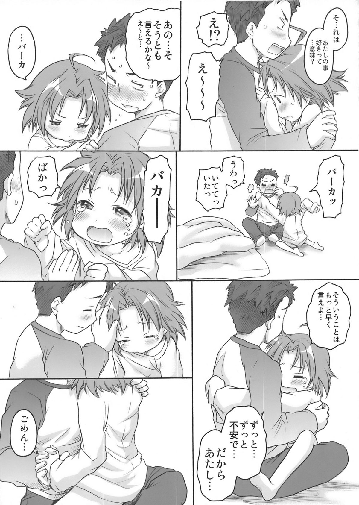 (C76) [あいちこ (UBIZO)] あきら様が宿題を理由に白石さんちから帰らないよ 完全版 (らき☆すた)
