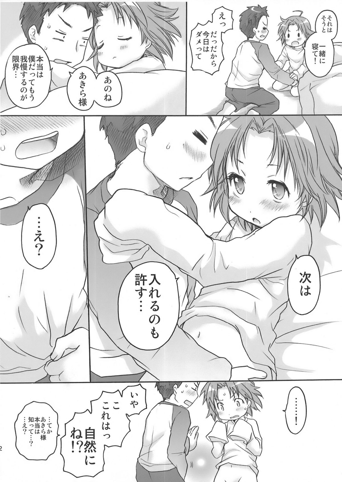 (C76) [あいちこ (UBIZO)] あきら様が宿題を理由に白石さんちから帰らないよ 完全版 (らき☆すた)