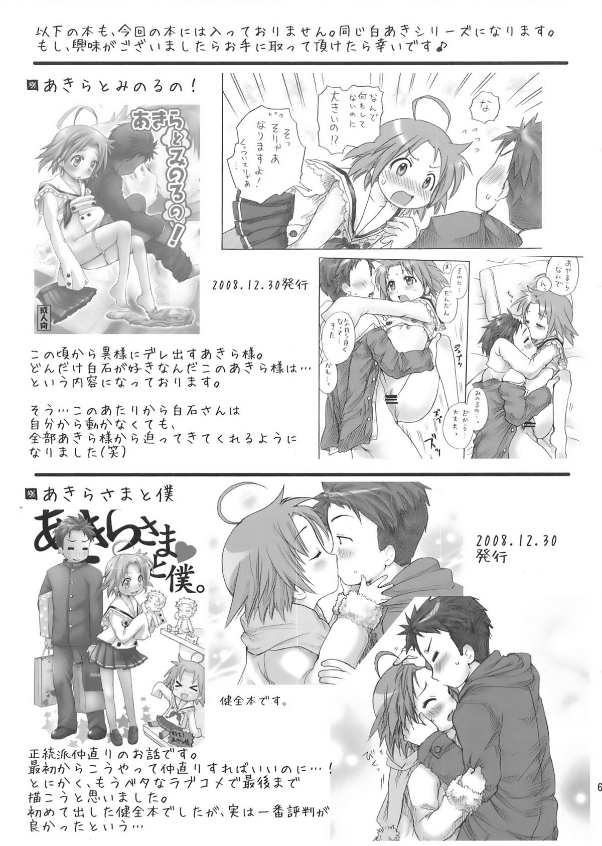 (C76) [あいちこ (UBIZO)] あきら様が宿題を理由に白石さんちから帰らないよ 完全版 (らき☆すた)