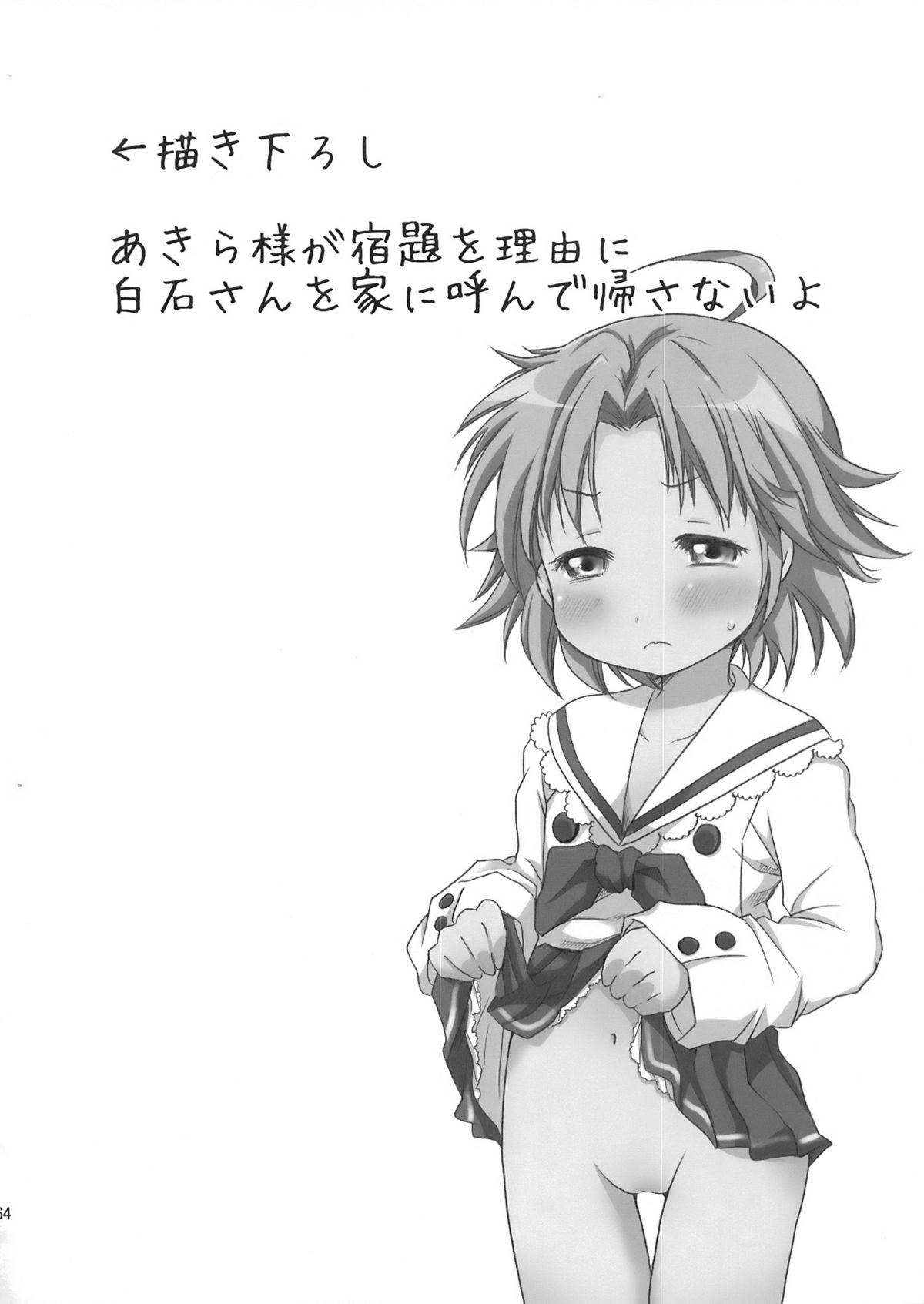 (C76) [あいちこ (UBIZO)] あきら様が宿題を理由に白石さんちから帰らないよ 完全版 (らき☆すた)