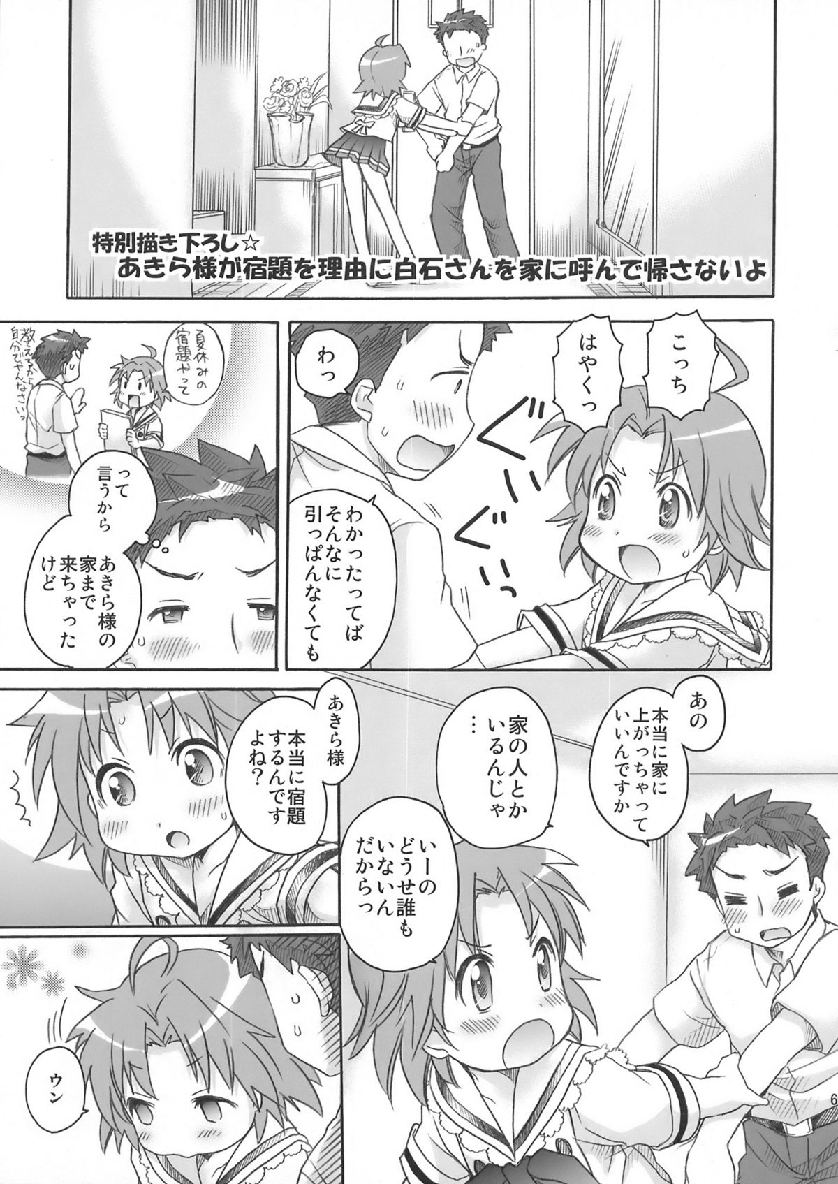(C76) [あいちこ (UBIZO)] あきら様が宿題を理由に白石さんちから帰らないよ 完全版 (らき☆すた)