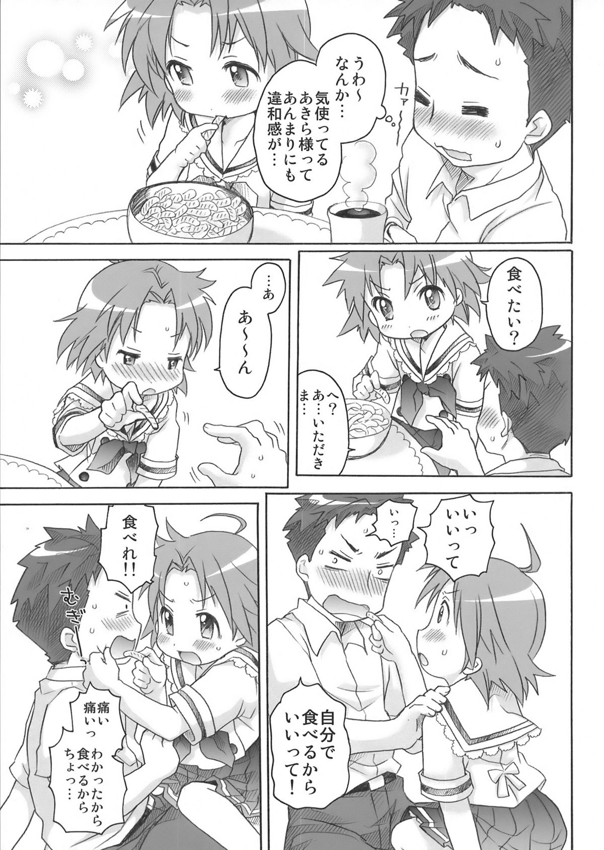 (C76) [あいちこ (UBIZO)] あきら様が宿題を理由に白石さんちから帰らないよ 完全版 (らき☆すた)
