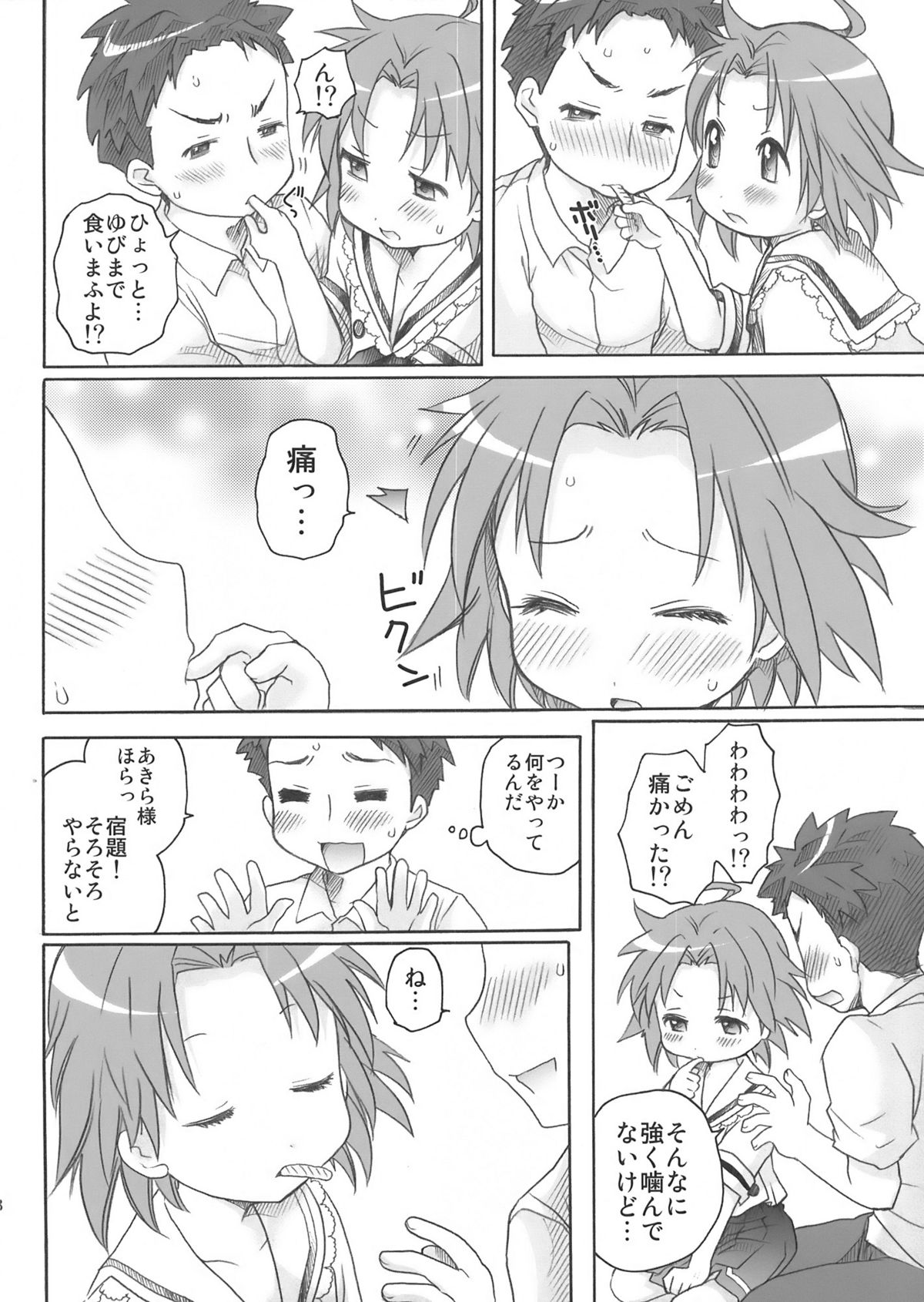 (C76) [あいちこ (UBIZO)] あきら様が宿題を理由に白石さんちから帰らないよ 完全版 (らき☆すた)