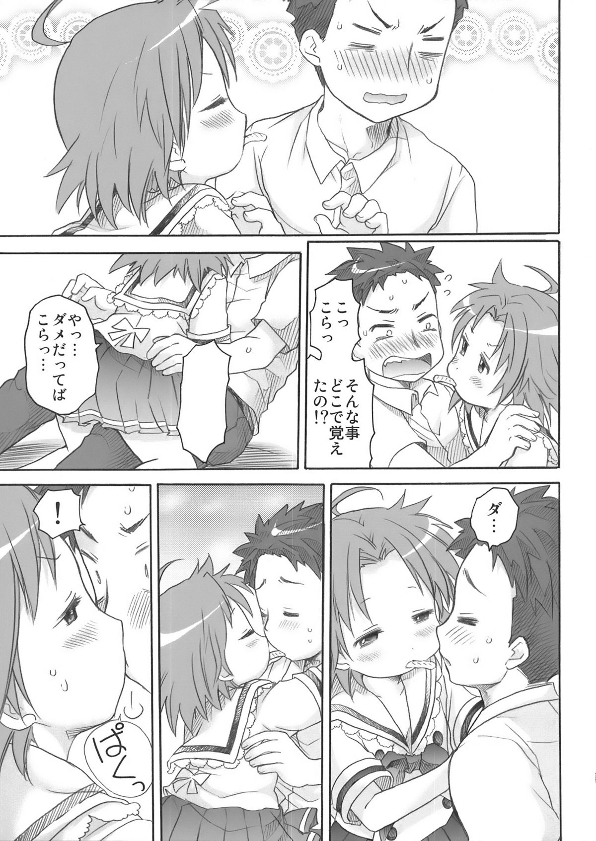 (C76) [あいちこ (UBIZO)] あきら様が宿題を理由に白石さんちから帰らないよ 完全版 (らき☆すた)