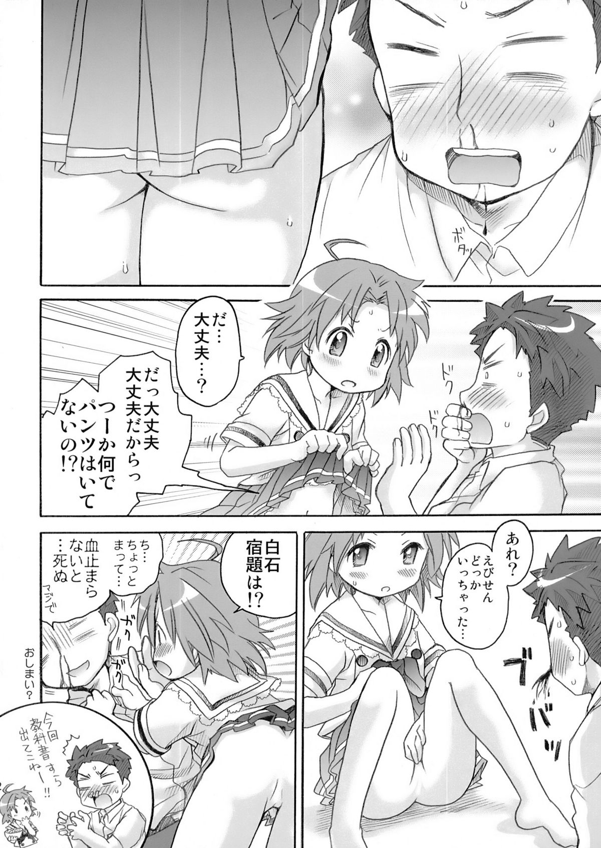 (C76) [あいちこ (UBIZO)] あきら様が宿題を理由に白石さんちから帰らないよ 完全版 (らき☆すた)