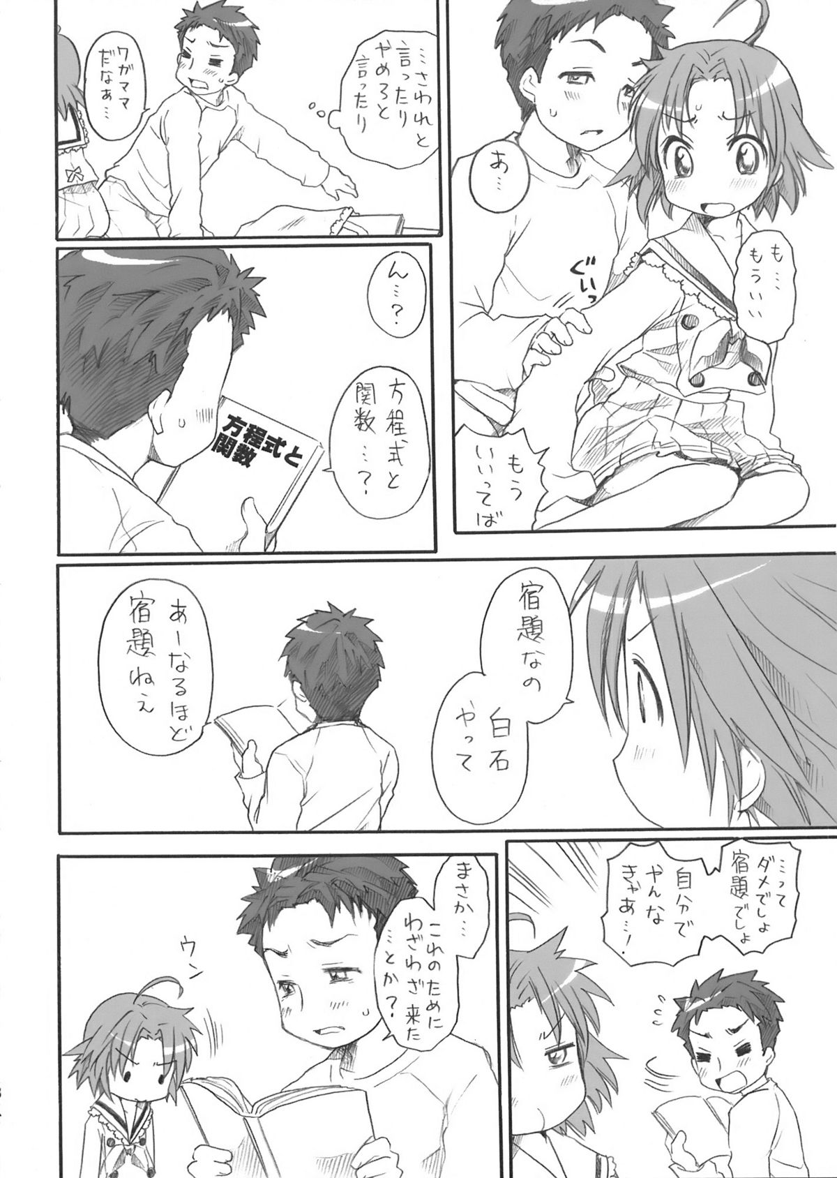 (C76) [あいちこ (UBIZO)] あきら様が宿題を理由に白石さんちから帰らないよ 完全版 (らき☆すた)