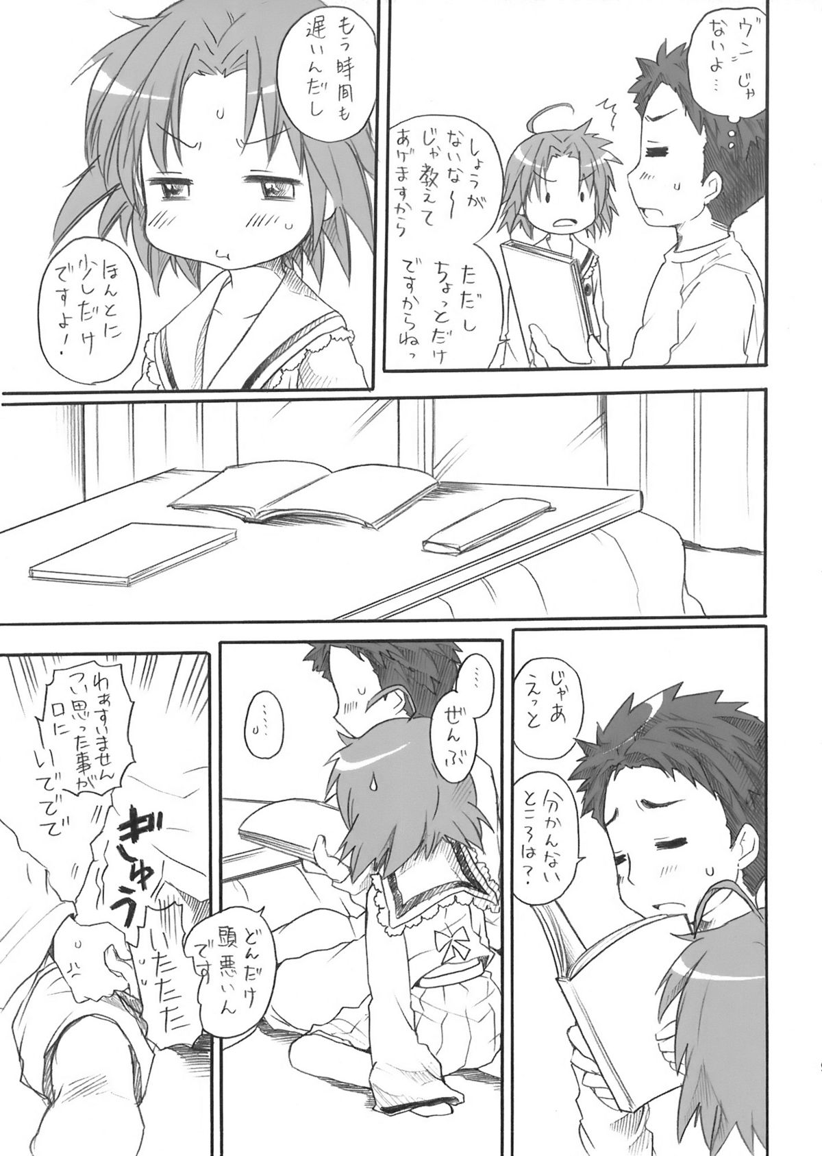(C76) [あいちこ (UBIZO)] あきら様が宿題を理由に白石さんちから帰らないよ 完全版 (らき☆すた)