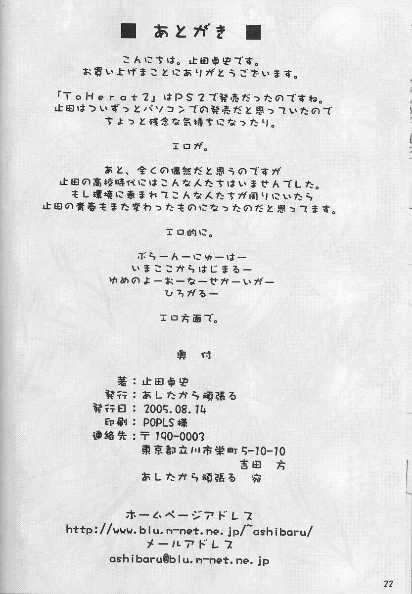 (C68) [あしたから頑張る (止田卓史)] Hearts (トゥハート2)