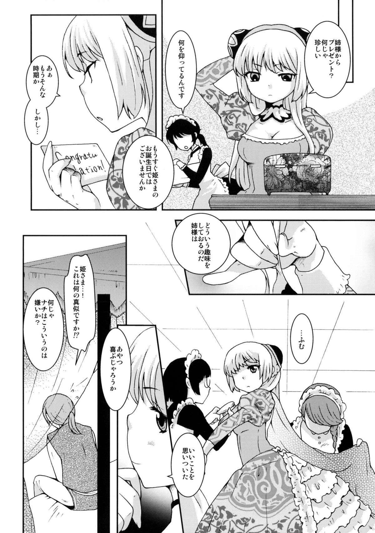 (サンクリ46) (同人誌) [橘花屋] 姫さま信仰 8 (オリジナル)