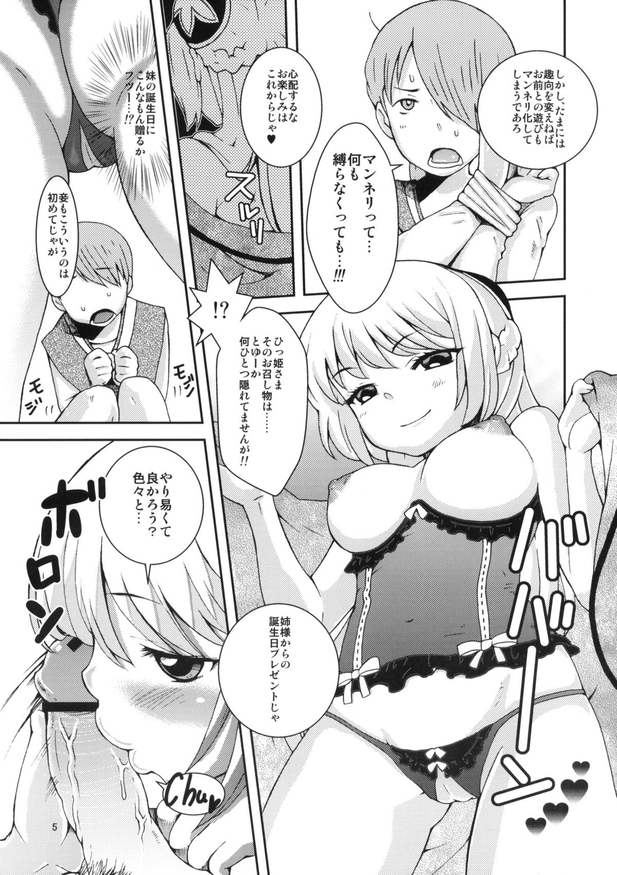 (サンクリ46) (同人誌) [橘花屋] 姫さま信仰 8 (オリジナル)